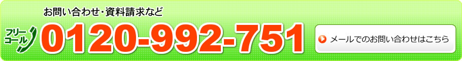 フジ医療器電位治療器のお問い合わせはこちらまで